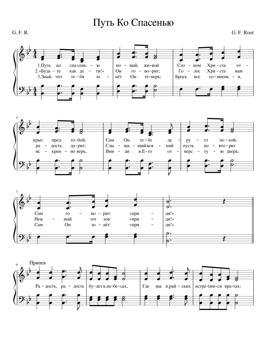 Путь Ко Спасенью Sheet music for Piano (Solo) Easy | Musescore.com