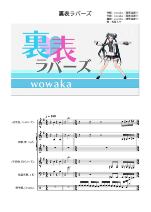 Ura-omote Lovers – wowaka 裏表ラバーズSynth Arrangement Sheet