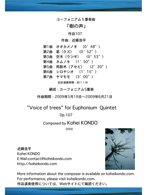"Voice of trees" for Euphonium Quintet Op.107 - Kohei KONDO (Euphonium Solo)