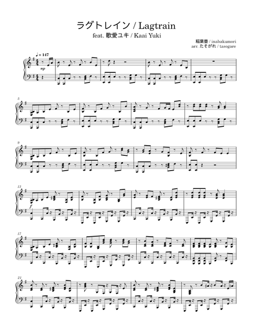 ラグトレイン【Lagtrain】― 稲葉雲【inabakumori】― Piano【ピアノ】