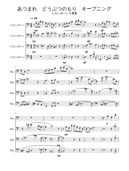 Animal crossing New horizons  Main Theme Trombone Quartet (あつまれどうぶつの森　メインテーマ　トロンボーン四重奏）