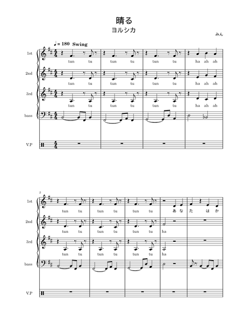 晴る – Yorushika (ヨルシカ)