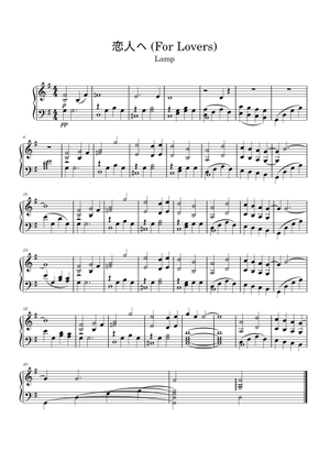 恋人へ (For Lovers) – ランプ (Lamp) Sheet Music and Tab for Guitar