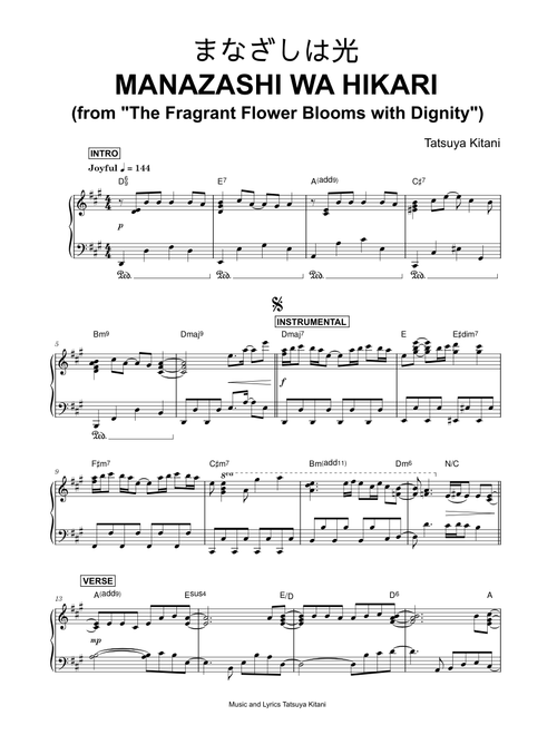 まなざしは光 - Manazashi wa Hikari (from The Fragrant Flower Blooms with Dignity) - Tatsuya Kitani (Piano)