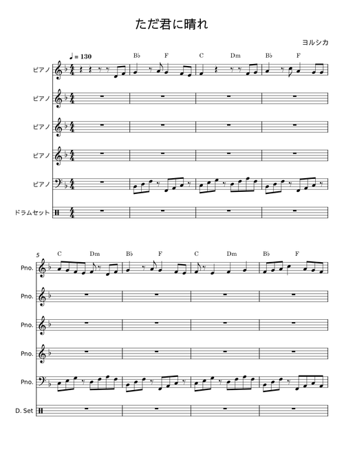 ただ君に晴れ - Yorushika (ヨルシカ)