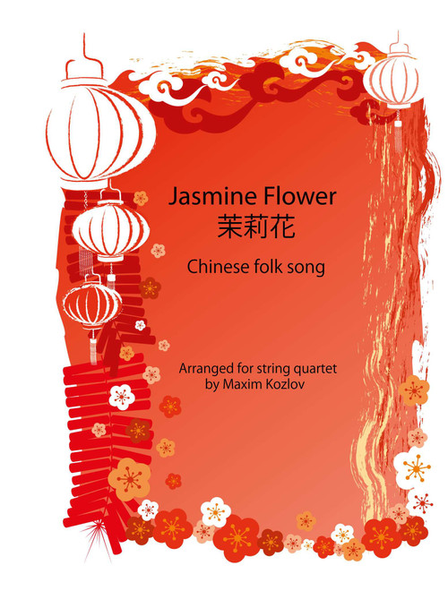 Jasmine Flower 茉莉花 for string quartet (Mo li hua) (Arr. Maxim Kozlov) (String Quartet)