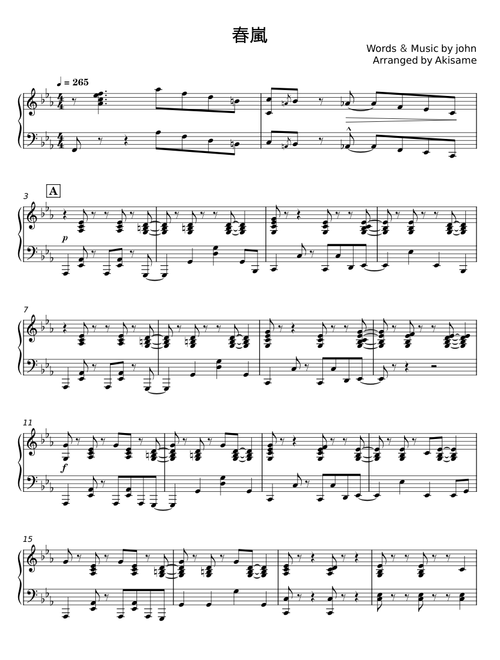 春嵐 – john