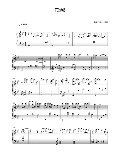 花满城 杨秉音