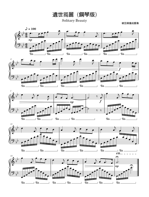 遺世獨麗(鋼琴版)/ Solitary Beauty (Piano)