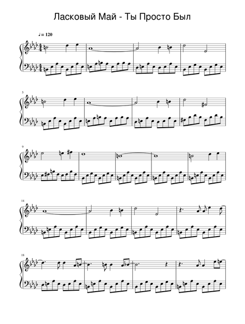 Ласковый Май - Ты Просто Был