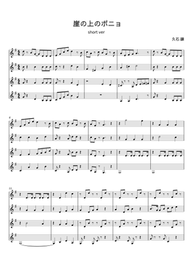 Free 崖の上のポニョ by 久石讓 sheet music | Download PDF or print
