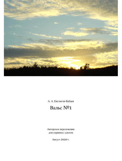 Summer Waltz — easy violin–viola duet