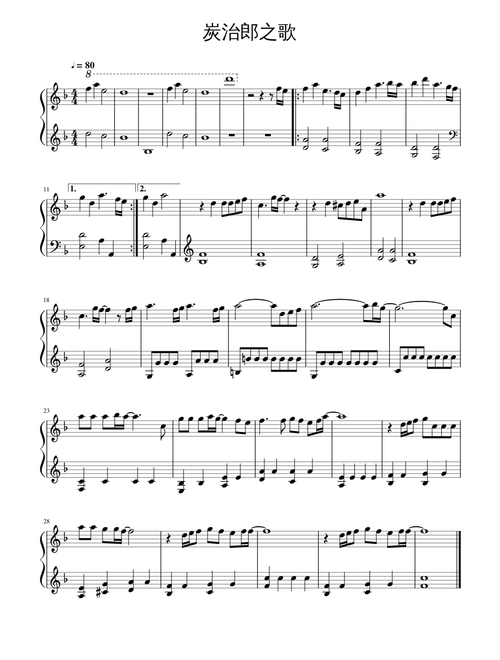 炭治郎之歌(簡單版)