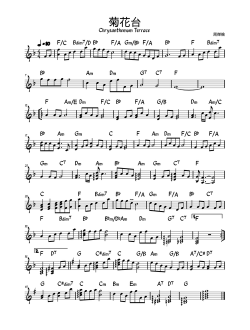 菊花台 Ju Hua Tai (Chrysanthemum Terrace) – 周杰倫 Jay Chou