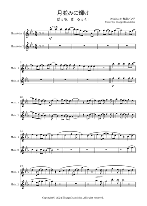 月並みに輝け (Shine as usual) – 結束バンド Sheet Music for