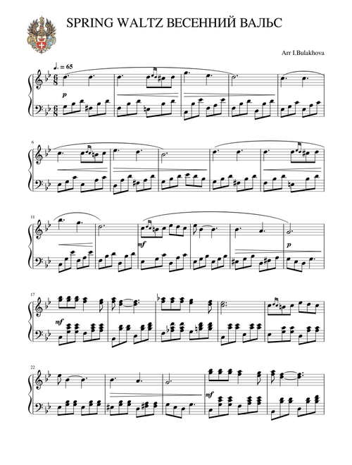 SPRING WALTZ ВЕСЕННИЙ ВАЛЬС