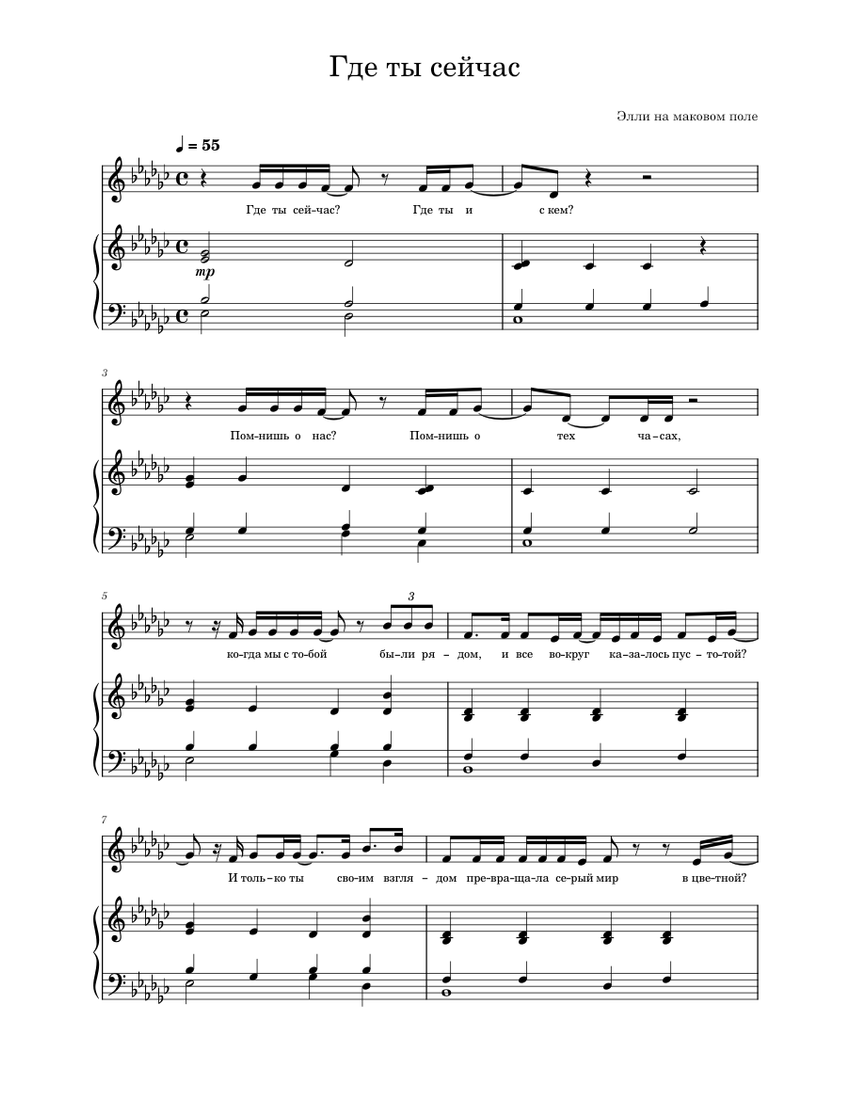 Песню где она с кем она. Песня где ты. Слова и ноты песни. Песню где она с кем она. Песню где она с кем она.