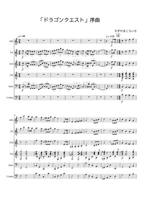 Free 序曲「ドラゴンクエスト」 by すぎやまこういち sheet music