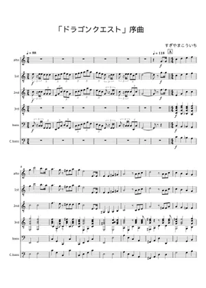 序曲「ドラゴンクエスト」 - すぎやまこういち Sheet Music with 序曲「ドラゴンクエスト」 - すぎやまこういち Sheet Music with