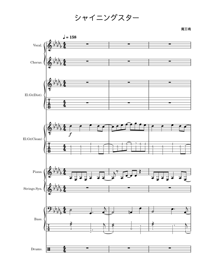 ビ*シ様 バンドスコア、ギター譜洋楽まとめて シャイニングスター Sheet Music and Tab with Chords for Piano, Alto
