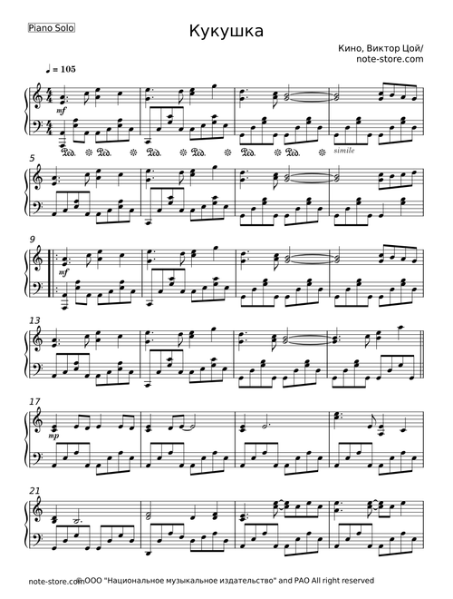 Кукушка - Кино
