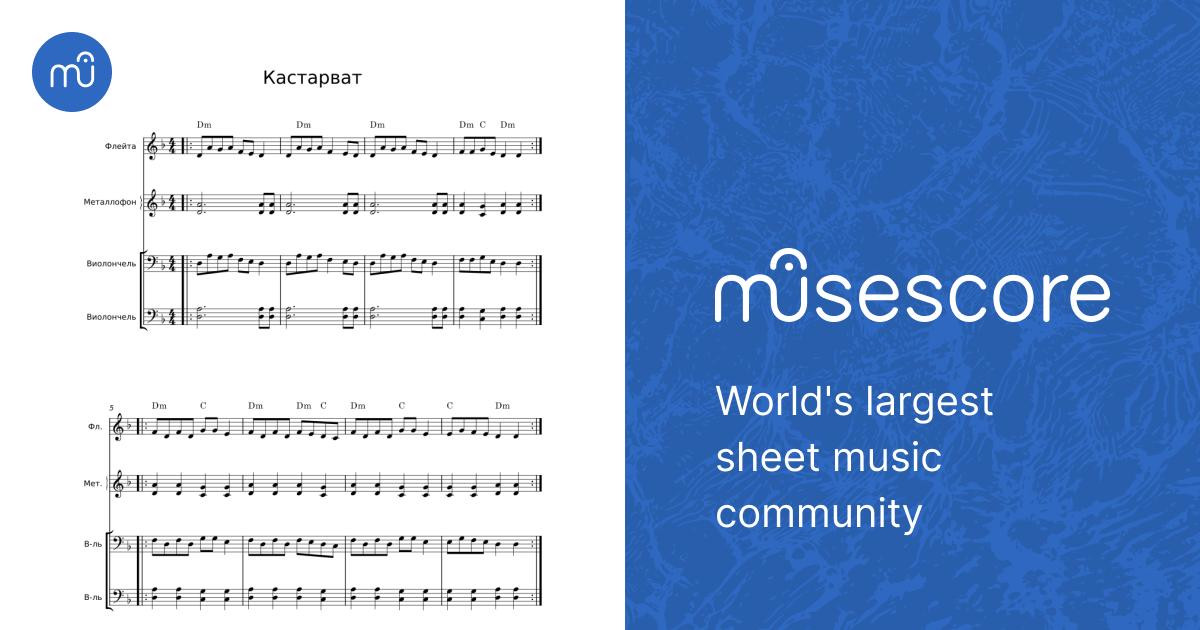 Кастарват Sheet Music with Chords for Flute, Vibraphone, Cello