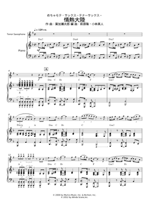 情熱大陸 情熱大陸