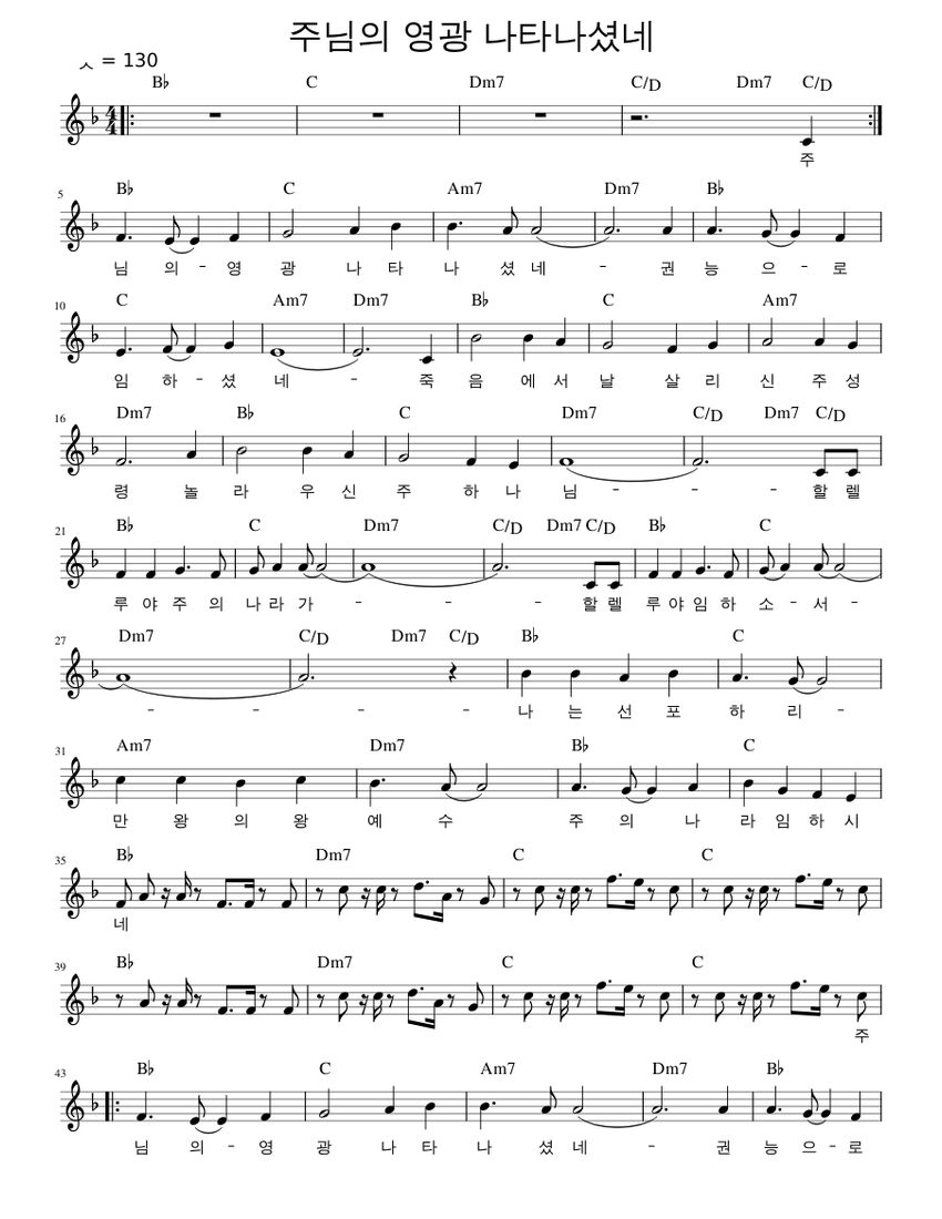 주님의 영광 나타나셨네 Sheet Music for Piano (Solo) Easy | MuseScore.com 주님의 영광 나타나셨네
