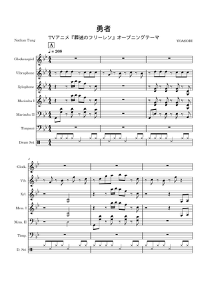 Preview] 勇者 Full Version (葬送のフリーレン OP) Sheet Music for