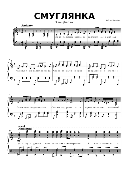Smuglianka – Red Army Choir Смуглянка (Smuglianka) piano