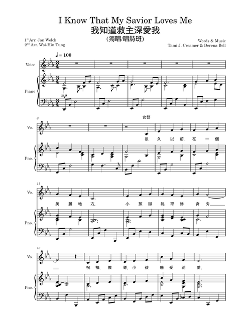 我知道救主深愛我 I know that my Savior loves me (Solo/Choir) [English available]