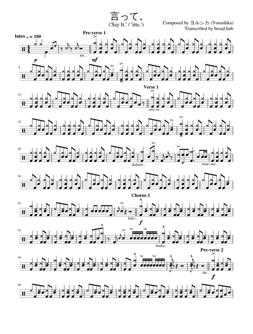 言って。 [itte. / Say It.] (Drums)