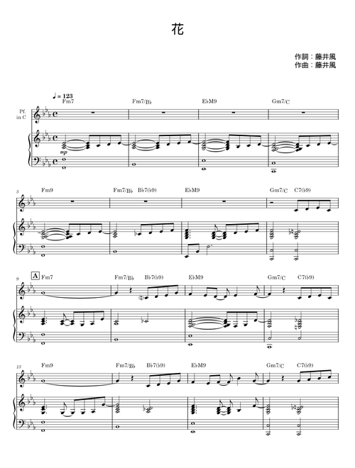 花 - 藤井風