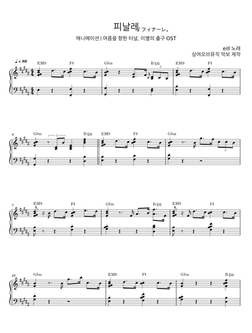 피날레 - eill
