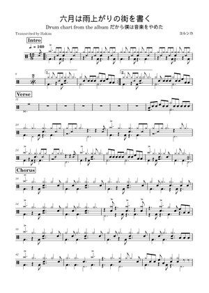 六月は雨上がりの街を書く – Yorushika (ヨルシカ) Sheet Music for