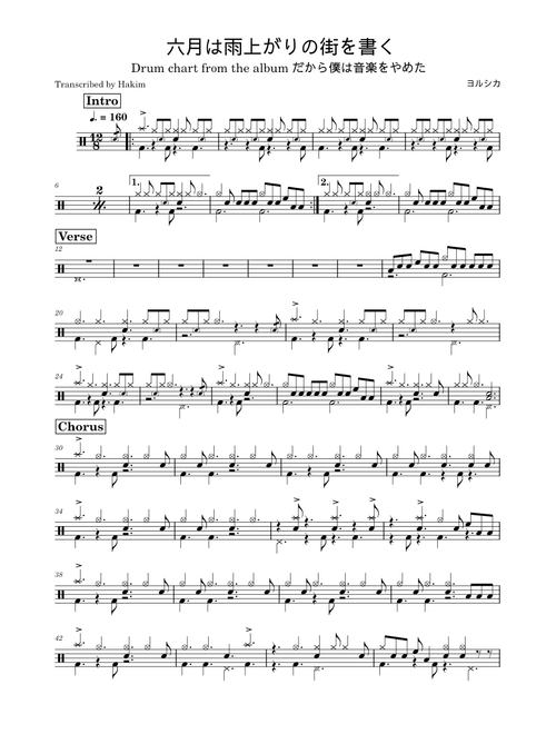 ヨルシカ (Yorushika) – 六月は雨上がりの街を書く (In June, I Write About the Town After the Rain)