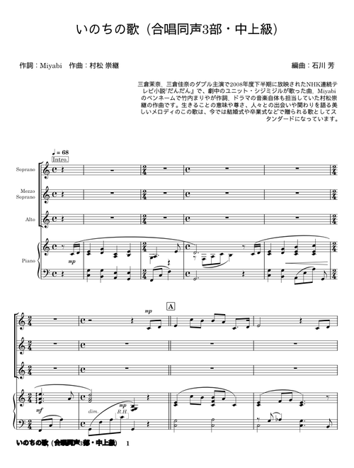 いのちの歌 - 竹内まりや