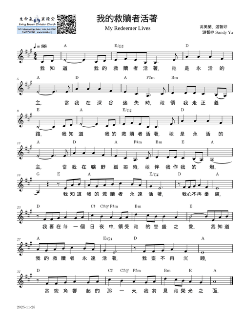我的救赎者活着 My Redeemer Lives