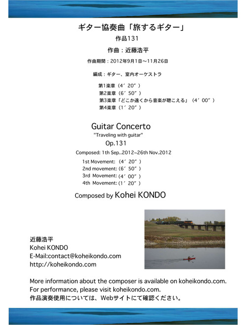 Guitar Concerto　"Traveling with guitar" op.131 - Kohei KONDO (Chamber Orchestra)