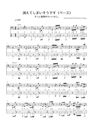 消えてしまいそうです (Blush) Sheet Music for Piano (Solo