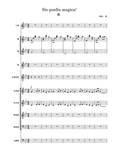 Sis puella magica – Yuki Kajiura