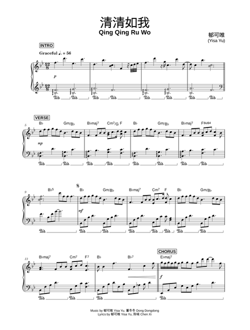 清清如我 [Qing Qing Ru Wo] - 郁可唯 (Yisa Yu) (Piano)