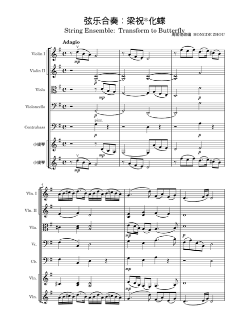 梁山伯与祝英台小提琴协奏曲 – 何占豪、陈钢，改编弦乐曲：化蝶
