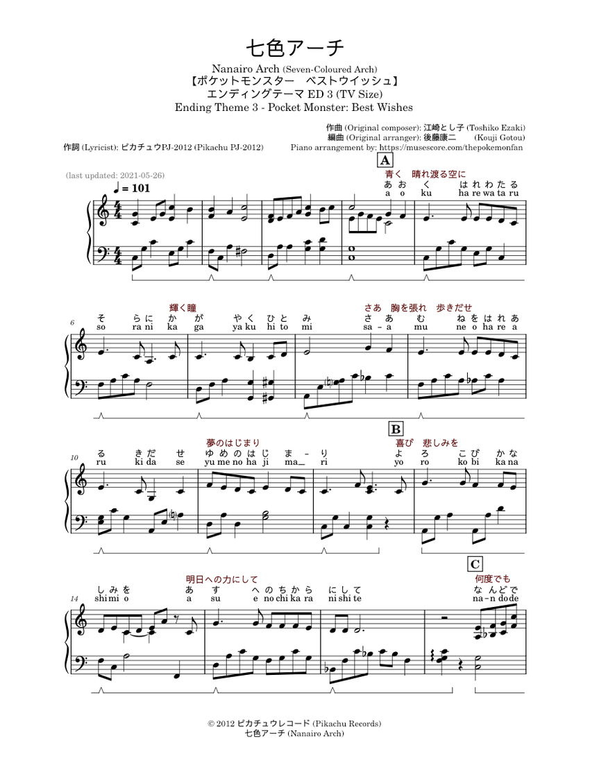 七色アーチ (Pokemon BW Japanese ED3) (Piano) – Toshiko Ezaki
