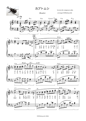 カブトムシ - aiko Sheet Music with Chords for Piano (Piano Duo