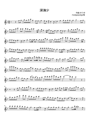 深海少女 - さかいゆう Sheet Music for Violin (Solo) | MuseScore.com