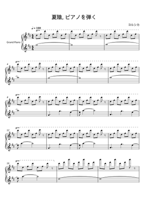 ★楽譜/ヒカシュー/パイク・ぷよぷよ/夏/バンドスコア Amazon.co.jp: S/良好/楽譜/ヒカシュー/パイクぷよぷよ/夏/バンド