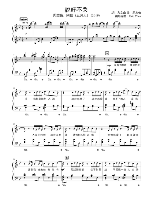 周杰倫 (Jay Chou)、阿信 (Ashin) - 說好不哭 (Won't Cry)