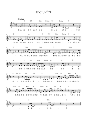 ひとりごつ Sheet Music and Tab with Chords for Guitar