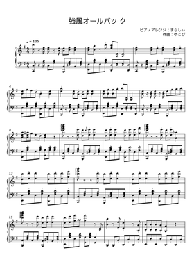 Free まらしぃ sheet music | Download PDF or print on MuseScore.com
